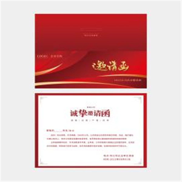 邀請(qǐng)函