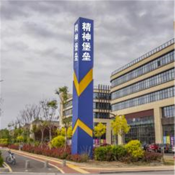 精神堡壘