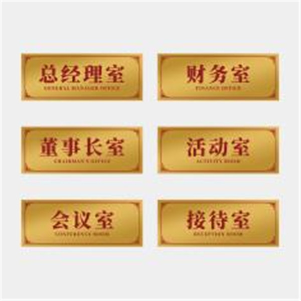 辦公室牌