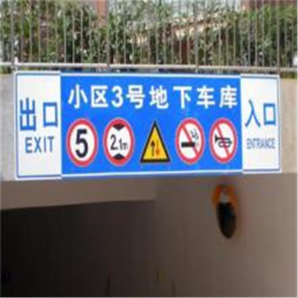 地下室入口標(biāo)識(shí)