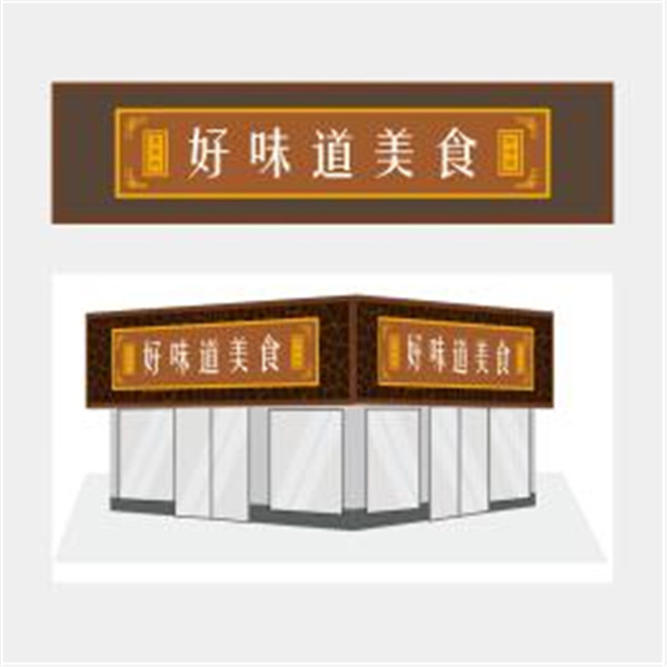 門頭招牌